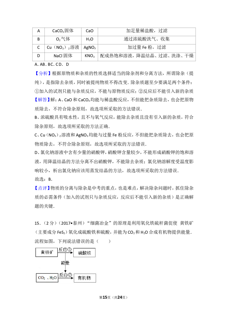 2017年江苏省泰州市中考化学试题及答案_江苏省中考_01江苏省13市中考历年真题2008-2025新_、中考全套_江苏省中考历年真题_江苏省中考化学2008-2024