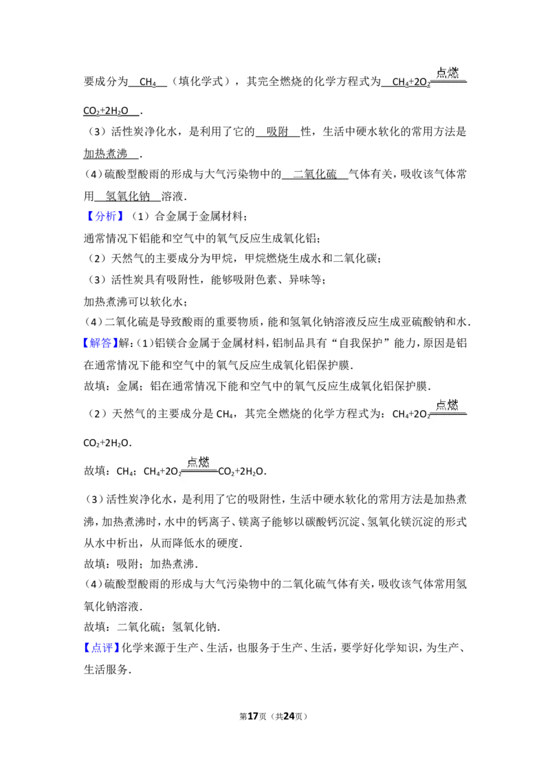 2017年江苏省泰州市中考化学试题及答案_江苏省中考_01江苏省13市中考历年真题2008-2025新_、中考全套_江苏省中考历年真题_江苏省中考化学2008-2024