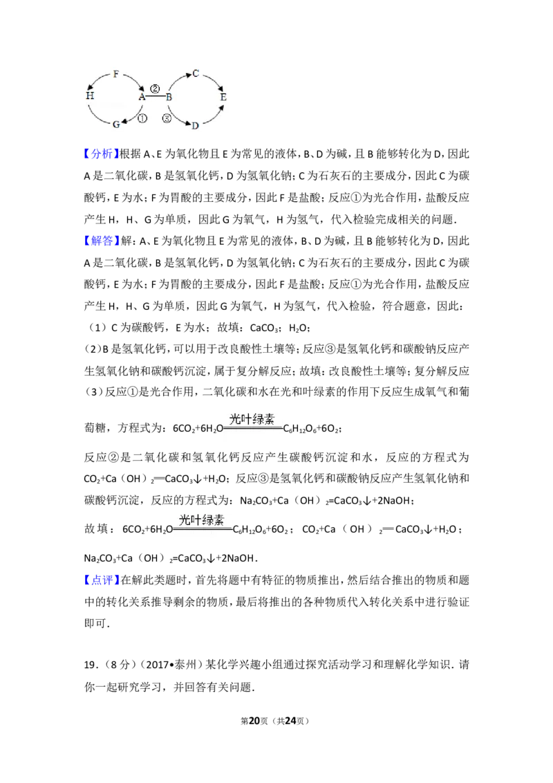 2017年江苏省泰州市中考化学试题及答案_江苏省中考_01江苏省13市中考历年真题2008-2025新_、中考全套_江苏省中考历年真题_江苏省中考化学2008-2024