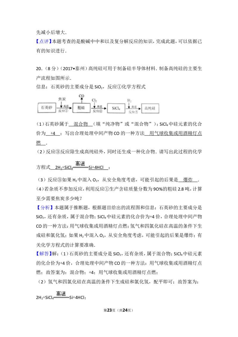 2017年江苏省泰州市中考化学试题及答案_江苏省中考_01江苏省13市中考历年真题2008-2025新_、中考全套_江苏省中考历年真题_江苏省中考化学2008-2024