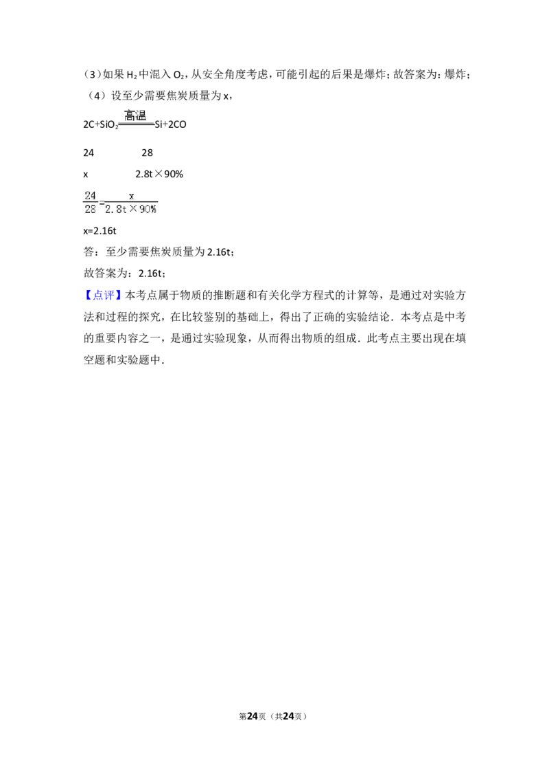 2017年江苏省泰州市中考化学试题及答案_江苏省中考_01江苏省13市中考历年真题2008-2025新_、中考全套_江苏省中考历年真题_江苏省中考化学2008-2024