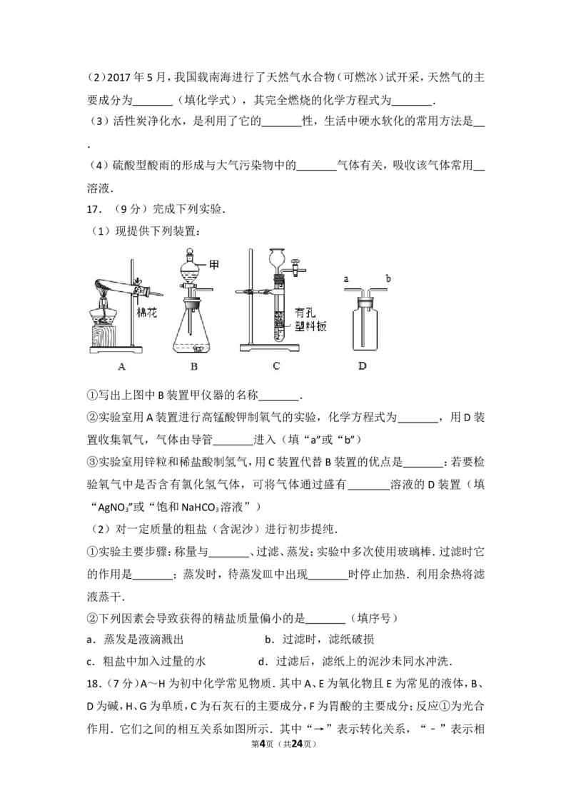 2017年江苏省泰州市中考化学试题及答案_江苏省中考_01江苏省13市中考历年真题2008-2025新_、中考全套_江苏省中考历年真题_江苏省中考化学2008-2024