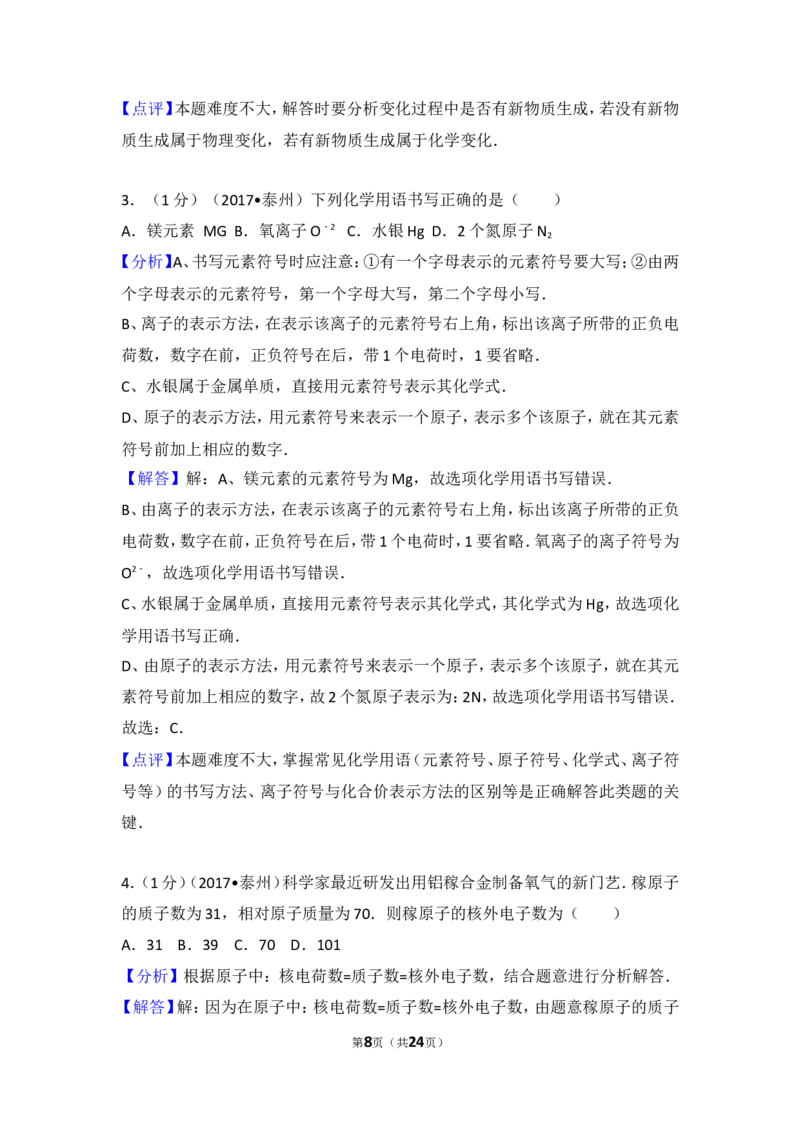 2017年江苏省泰州市中考化学试题及答案_江苏省中考_01江苏省13市中考历年真题2008-2025新_、中考全套_江苏省中考历年真题_江苏省中考化学2008-2024