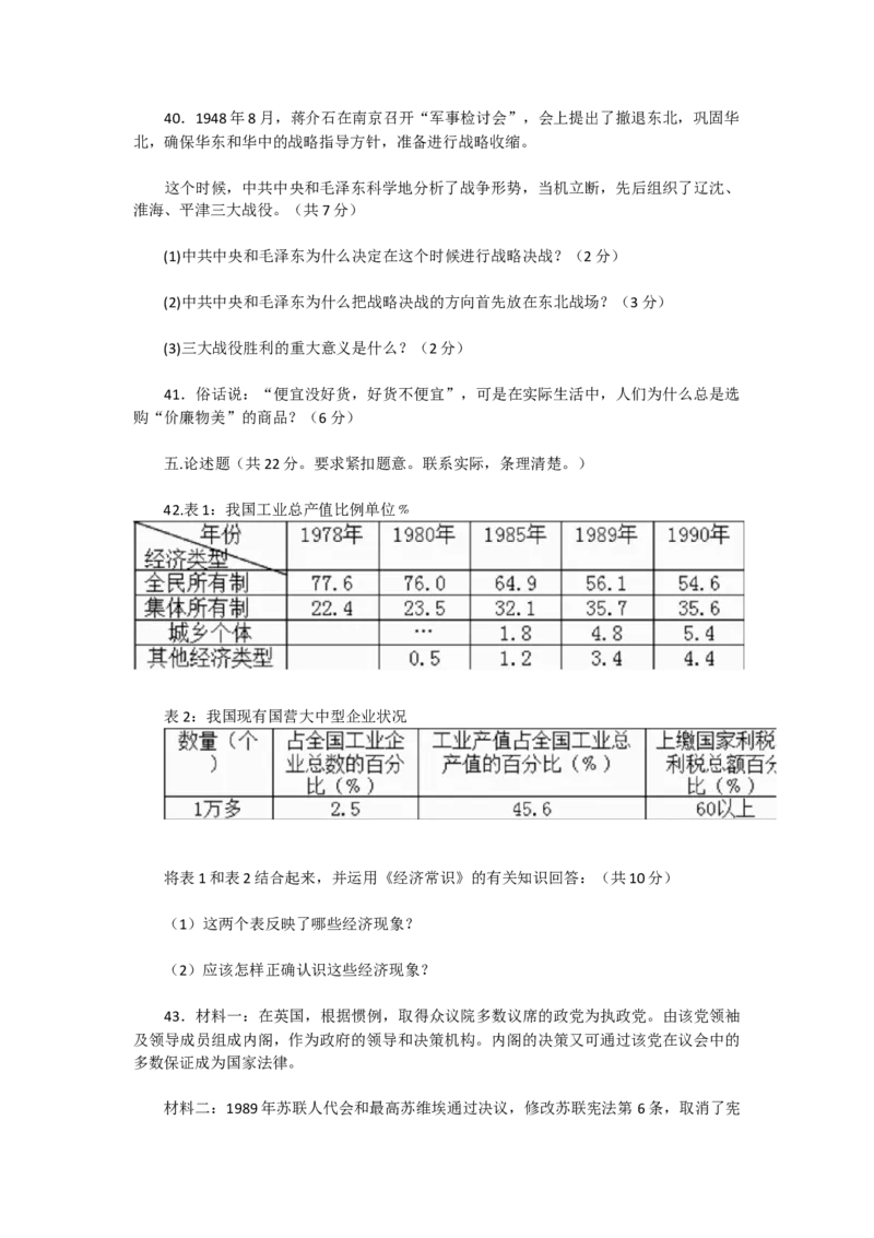 1992年广东高考理科政治真题及答案_全国卷+地方卷_9.政治_1.政治高考真题试卷_1990-2007年各地高考历年真题_广东