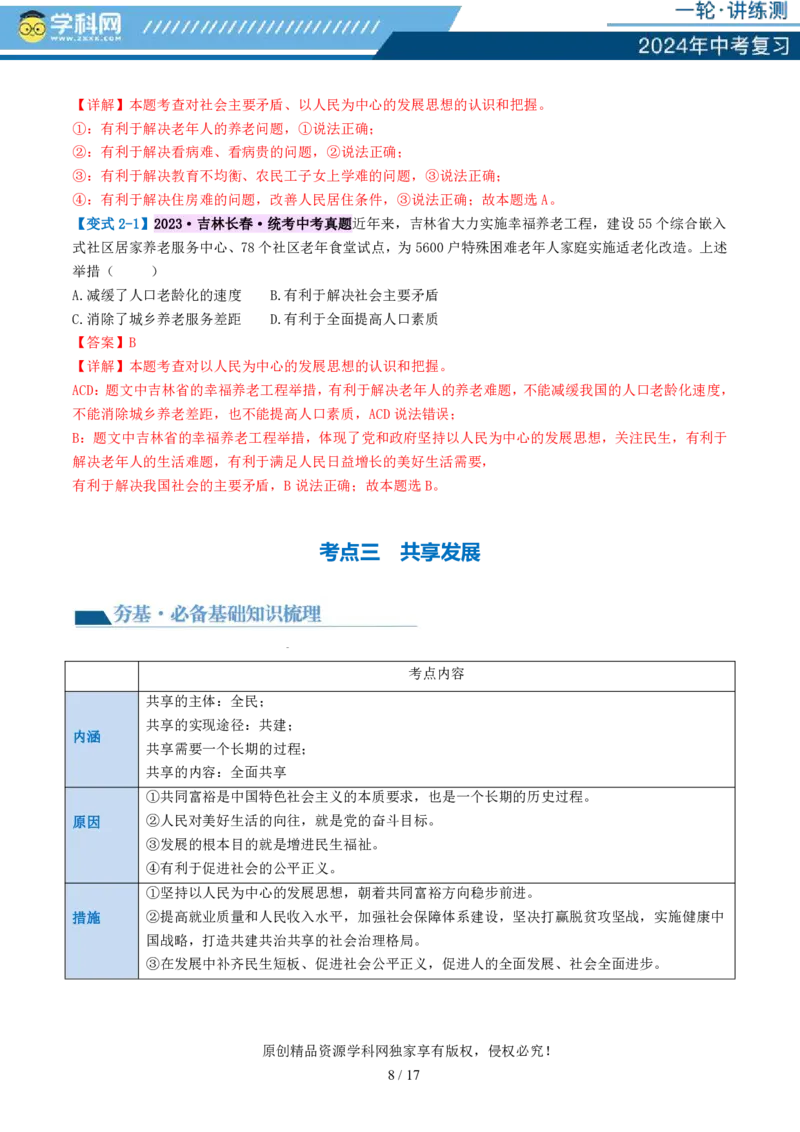 专题01富强与创新（讲义）-2024年中考道德与法治一轮复习讲练测（全国通用）_02中考总复习（2026版更新中）_07-道法-中考总复习_2024年中考复习资料_一轮复习_配套讲义