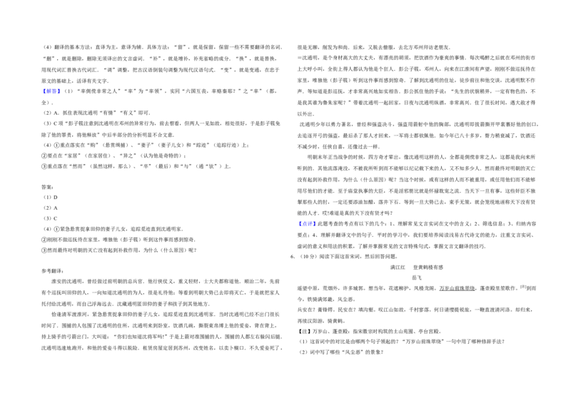 2009年江苏省高考语文试卷解析版_全国卷+地方卷_1.语文_1.语文高考真题试卷_2008-2020年_地方卷_江苏高考语文07-21_A3word版