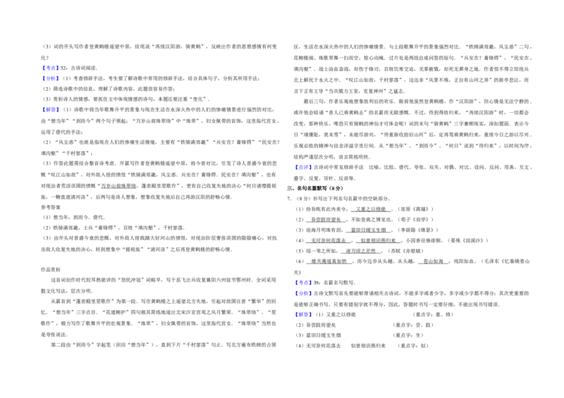 2009年江苏省高考语文试卷解析版_全国卷+地方卷_1.语文_1.语文高考真题试卷_2008-2020年_地方卷_江苏高考语文07-21_A3word版