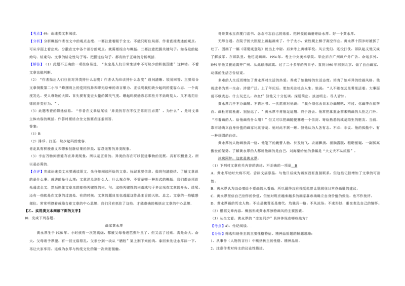 2009年江苏省高考语文试卷解析版_全国卷+地方卷_1.语文_1.语文高考真题试卷_2008-2020年_地方卷_江苏高考语文07-21_A3word版