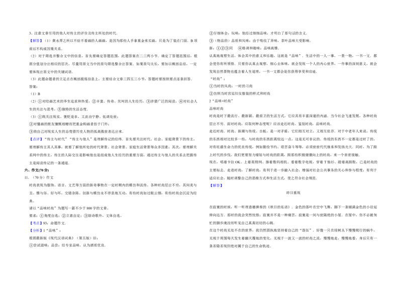 2009年江苏省高考语文试卷解析版_全国卷+地方卷_1.语文_1.语文高考真题试卷_2008-2020年_地方卷_江苏高考语文07-21_A3word版