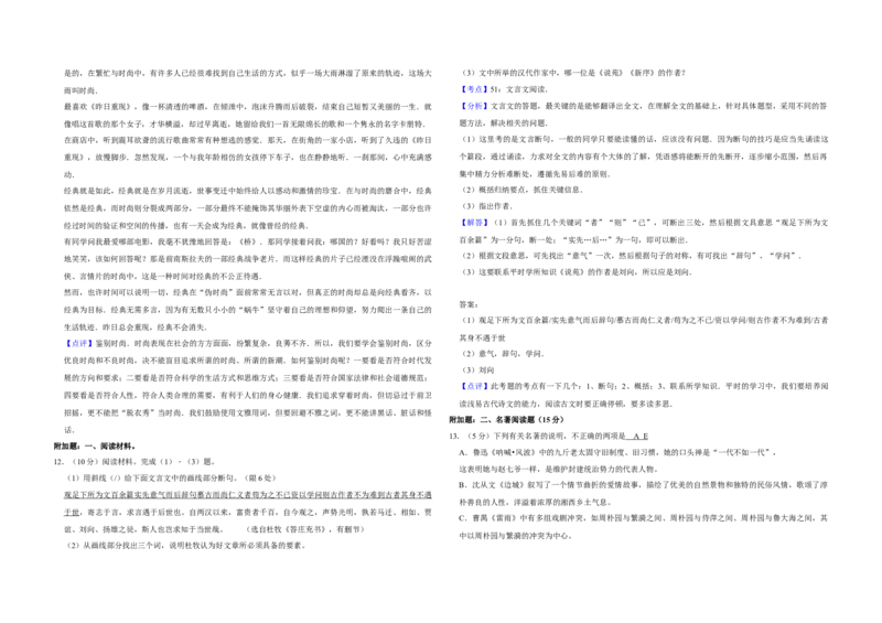 2009年江苏省高考语文试卷解析版_全国卷+地方卷_1.语文_1.语文高考真题试卷_2008-2020年_地方卷_江苏高考语文07-21_A3word版