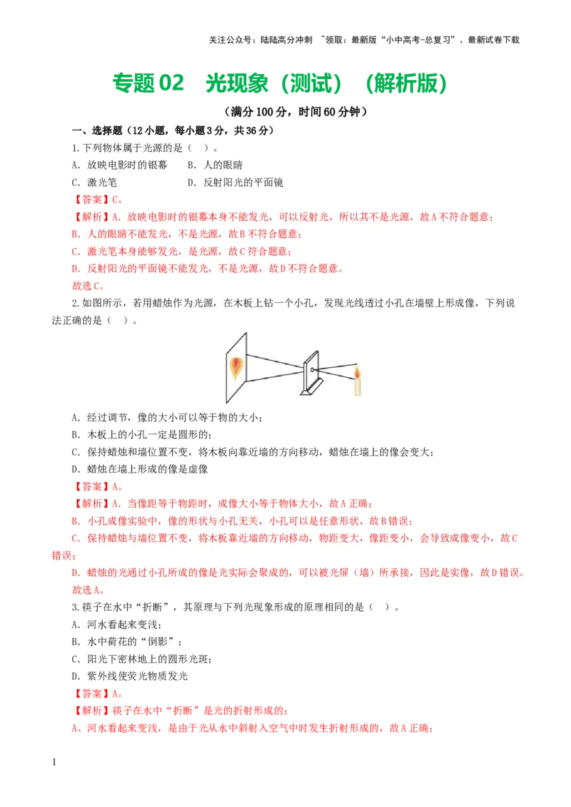专题02光现象（测试）（解析版）_02中考总复习（2026版更新中）_04-物理-中考总复习_2024年中考复习资料_一轮复习_课件+讲义+练习2024年中考物理一轮复习讲练测（全国通用）