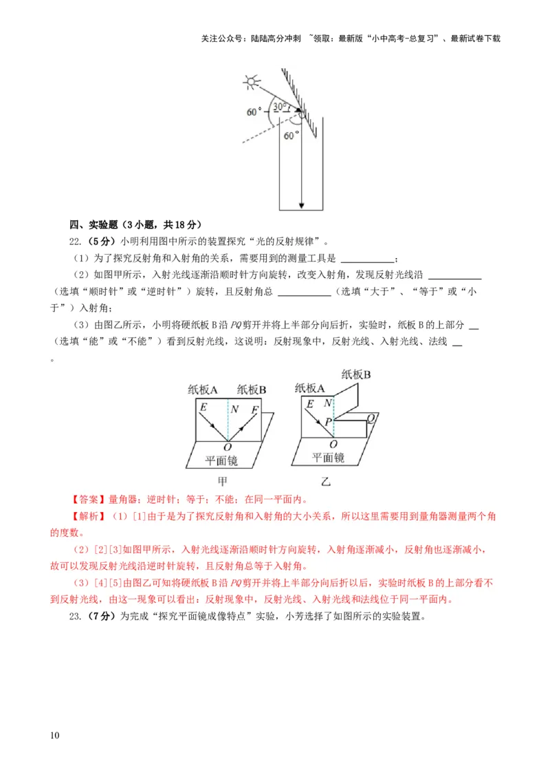 专题02光现象（测试）（解析版）_02中考总复习（2026版更新中）_04-物理-中考总复习_2024年中考复习资料_一轮复习_课件+讲义+练习2024年中考物理一轮复习讲练测（全国通用）
