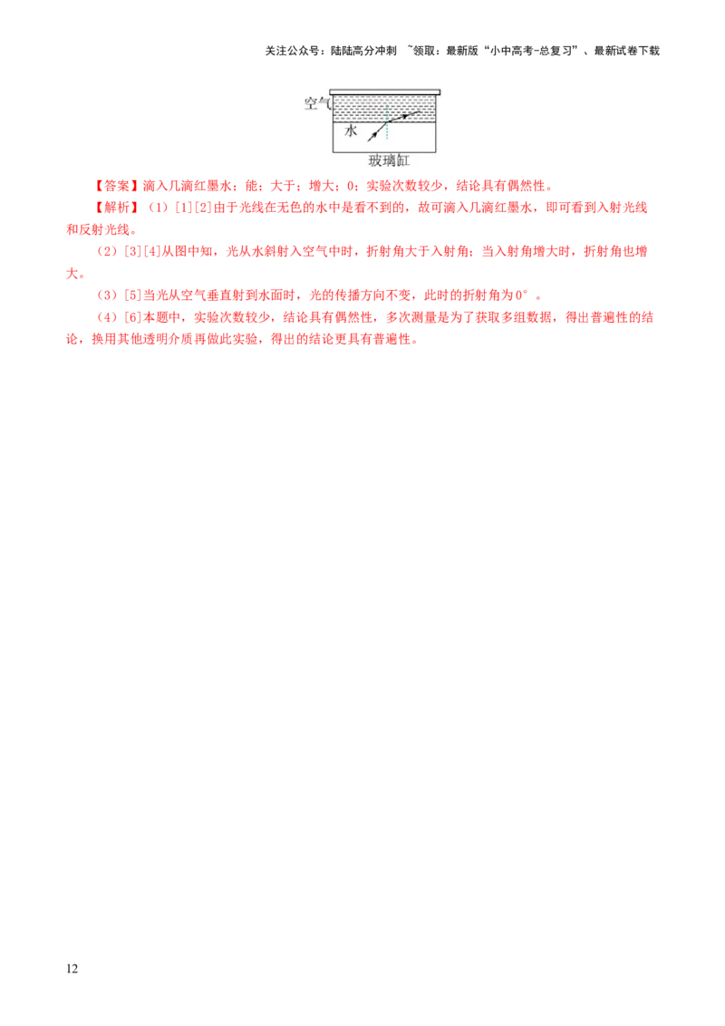 专题02光现象（测试）（解析版）_02中考总复习（2026版更新中）_04-物理-中考总复习_2024年中考复习资料_一轮复习_课件+讲义+练习2024年中考物理一轮复习讲练测（全国通用）