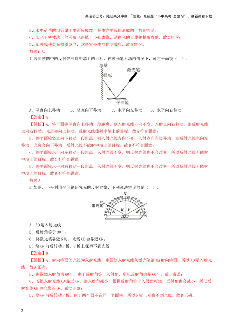 专题02光现象（测试）（解析版）_02中考总复习（2026版更新中）_04-物理-中考总复习_2024年中考复习资料_一轮复习_课件+讲义+练习2024年中考物理一轮复习讲练测（全国通用）