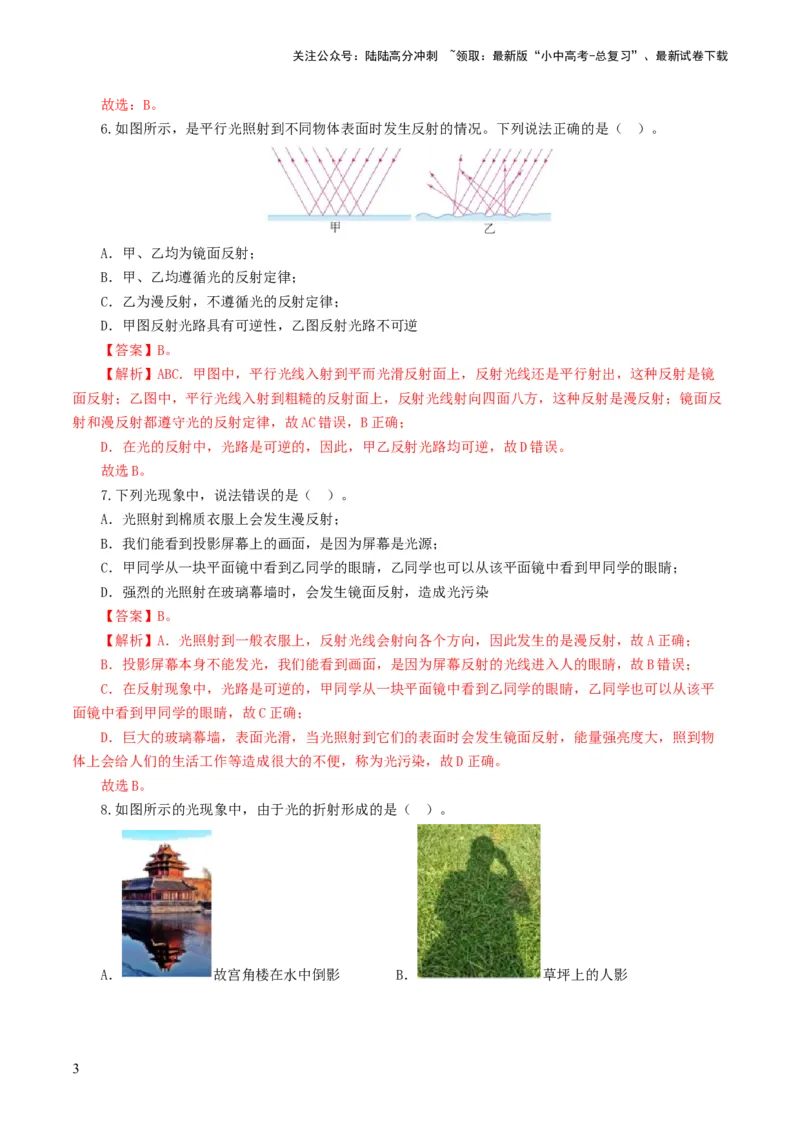 专题02光现象（测试）（解析版）_02中考总复习（2026版更新中）_04-物理-中考总复习_2024年中考复习资料_一轮复习_课件+讲义+练习2024年中考物理一轮复习讲练测（全国通用）