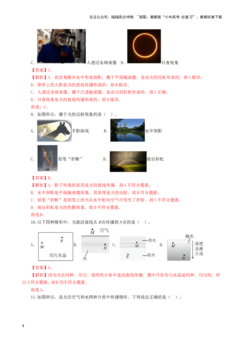 专题02光现象（测试）（解析版）_02中考总复习（2026版更新中）_04-物理-中考总复习_2024年中考复习资料_一轮复习_课件+讲义+练习2024年中考物理一轮复习讲练测（全国通用）