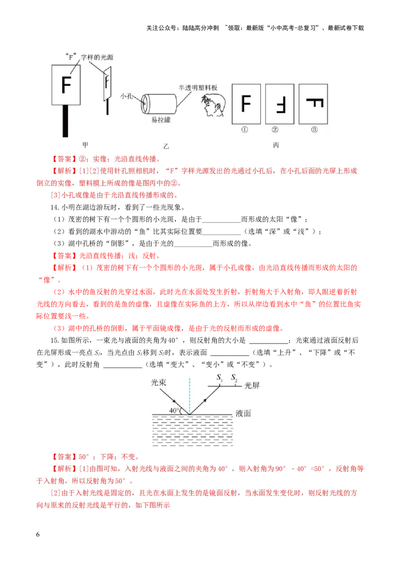 专题02光现象（测试）（解析版）_02中考总复习（2026版更新中）_04-物理-中考总复习_2024年中考复习资料_一轮复习_课件+讲义+练习2024年中考物理一轮复习讲练测（全国通用）