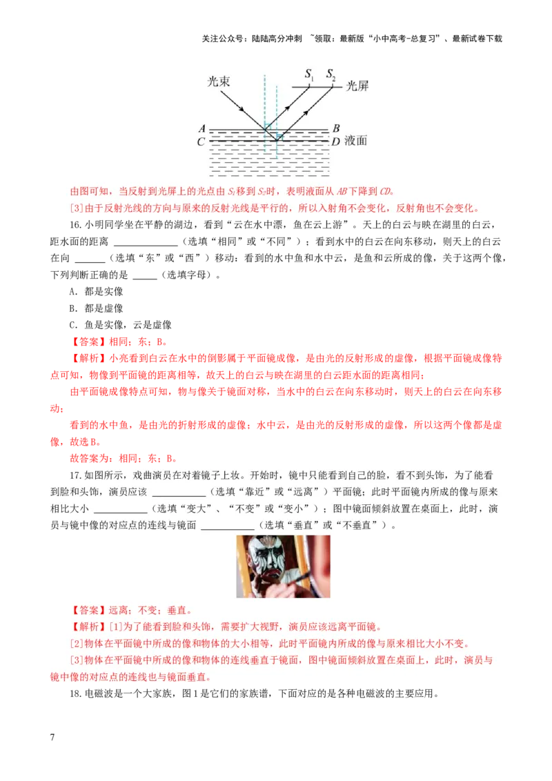 专题02光现象（测试）（解析版）_02中考总复习（2026版更新中）_04-物理-中考总复习_2024年中考复习资料_一轮复习_课件+讲义+练习2024年中考物理一轮复习讲练测（全国通用）