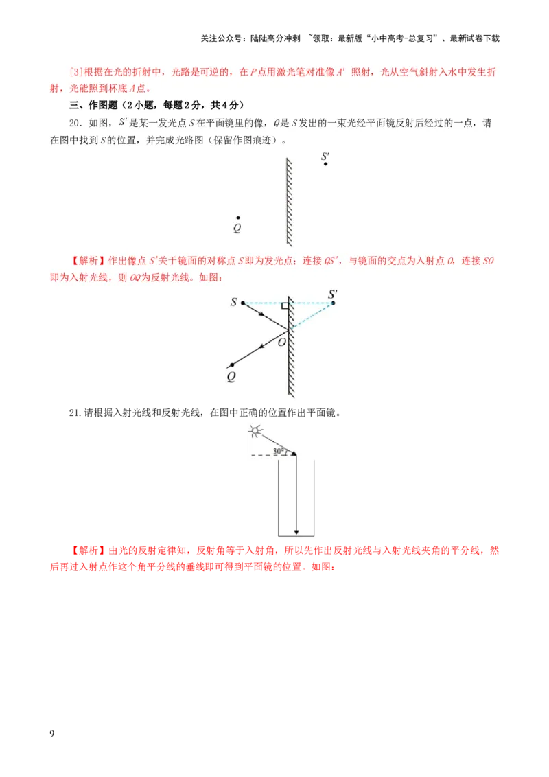 专题02光现象（测试）（解析版）_02中考总复习（2026版更新中）_04-物理-中考总复习_2024年中考复习资料_一轮复习_课件+讲义+练习2024年中考物理一轮复习讲练测（全国通用）