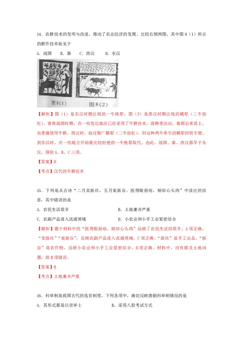 2010年浙江省高考历史（解析版）_全国卷+地方卷_7.历史_1.历史高考真题试卷_2008-2020年_地方卷_浙江高考历史08-21_A4word版_PDF版（赠送）