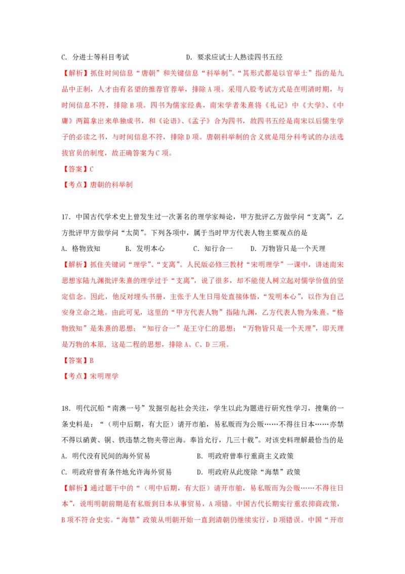 2010年浙江省高考历史（解析版）_全国卷+地方卷_7.历史_1.历史高考真题试卷_2008-2020年_地方卷_浙江高考历史08-21_A4word版_PDF版（赠送）