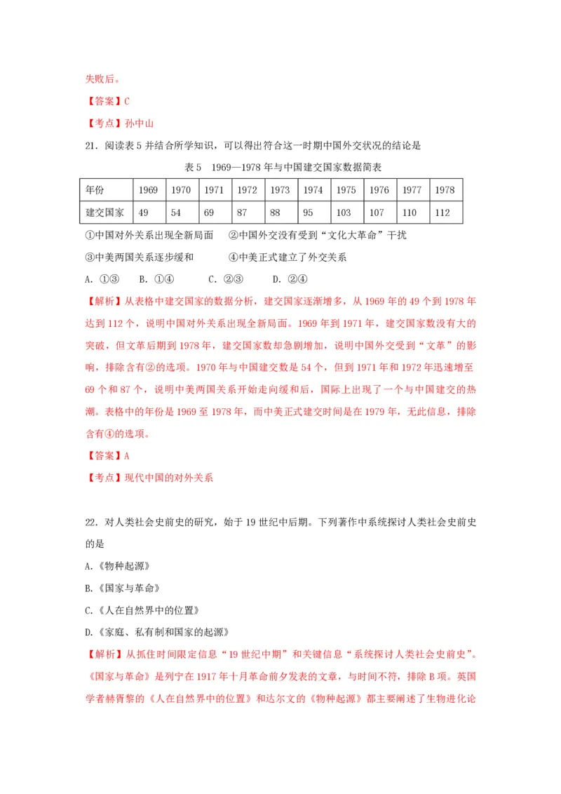2010年浙江省高考历史（解析版）_全国卷+地方卷_7.历史_1.历史高考真题试卷_2008-2020年_地方卷_浙江高考历史08-21_A4word版_PDF版（赠送）