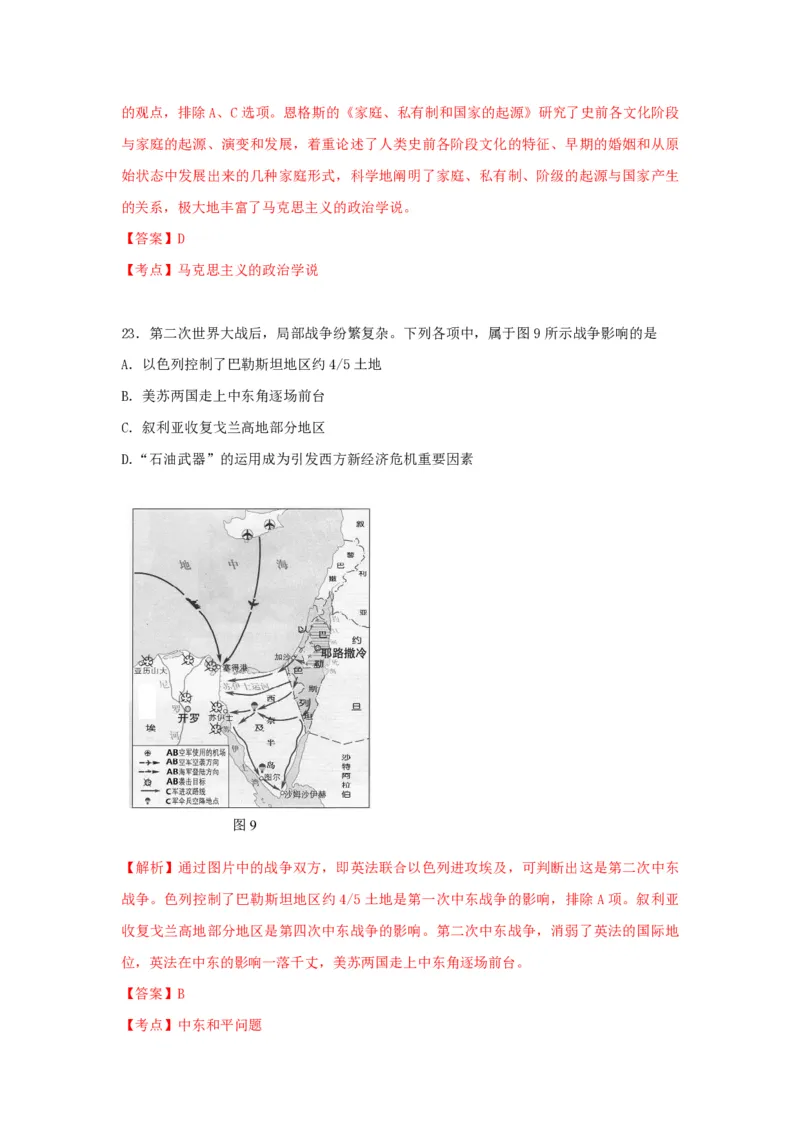 2010年浙江省高考历史（解析版）_全国卷+地方卷_7.历史_1.历史高考真题试卷_2008-2020年_地方卷_浙江高考历史08-21_A4word版_PDF版（赠送）