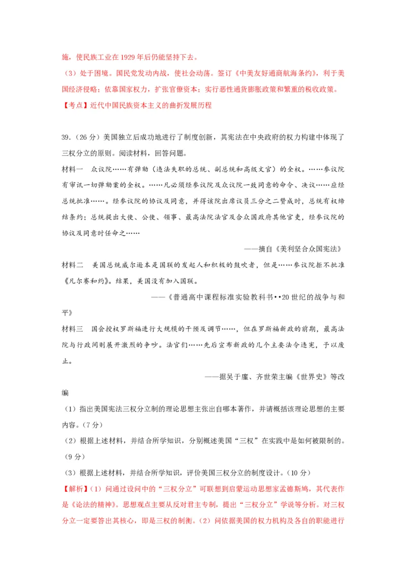 2010年浙江省高考历史（解析版）_全国卷+地方卷_7.历史_1.历史高考真题试卷_2008-2020年_地方卷_浙江高考历史08-21_A4word版_PDF版（赠送）