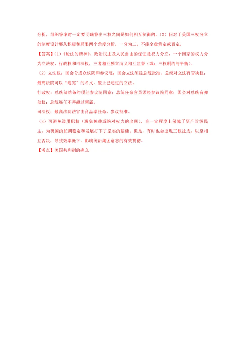 2010年浙江省高考历史（解析版）_全国卷+地方卷_7.历史_1.历史高考真题试卷_2008-2020年_地方卷_浙江高考历史08-21_A4word版_PDF版（赠送）