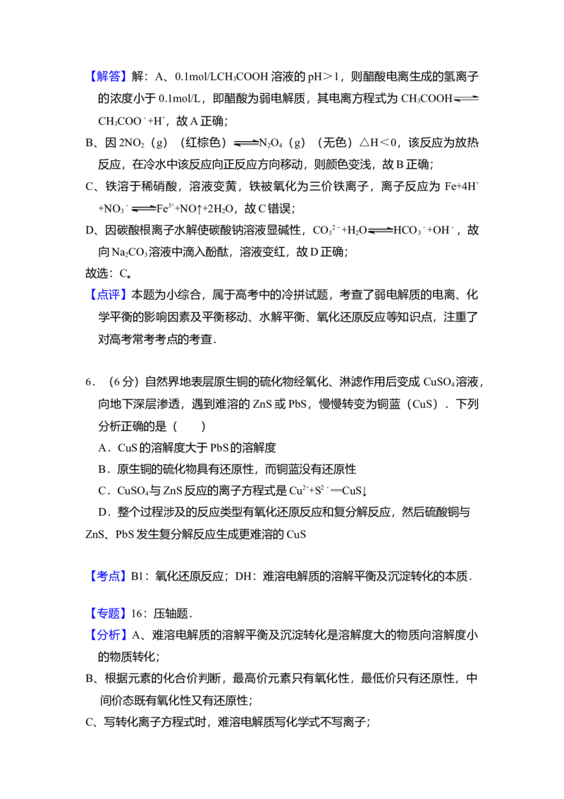 2010年北京市高考化学试卷（解析版）_全国卷+地方卷_5.化学_1.化学高考真题试卷_2008-2020年_地方卷_北京高考化学2008-2020_A4word版
