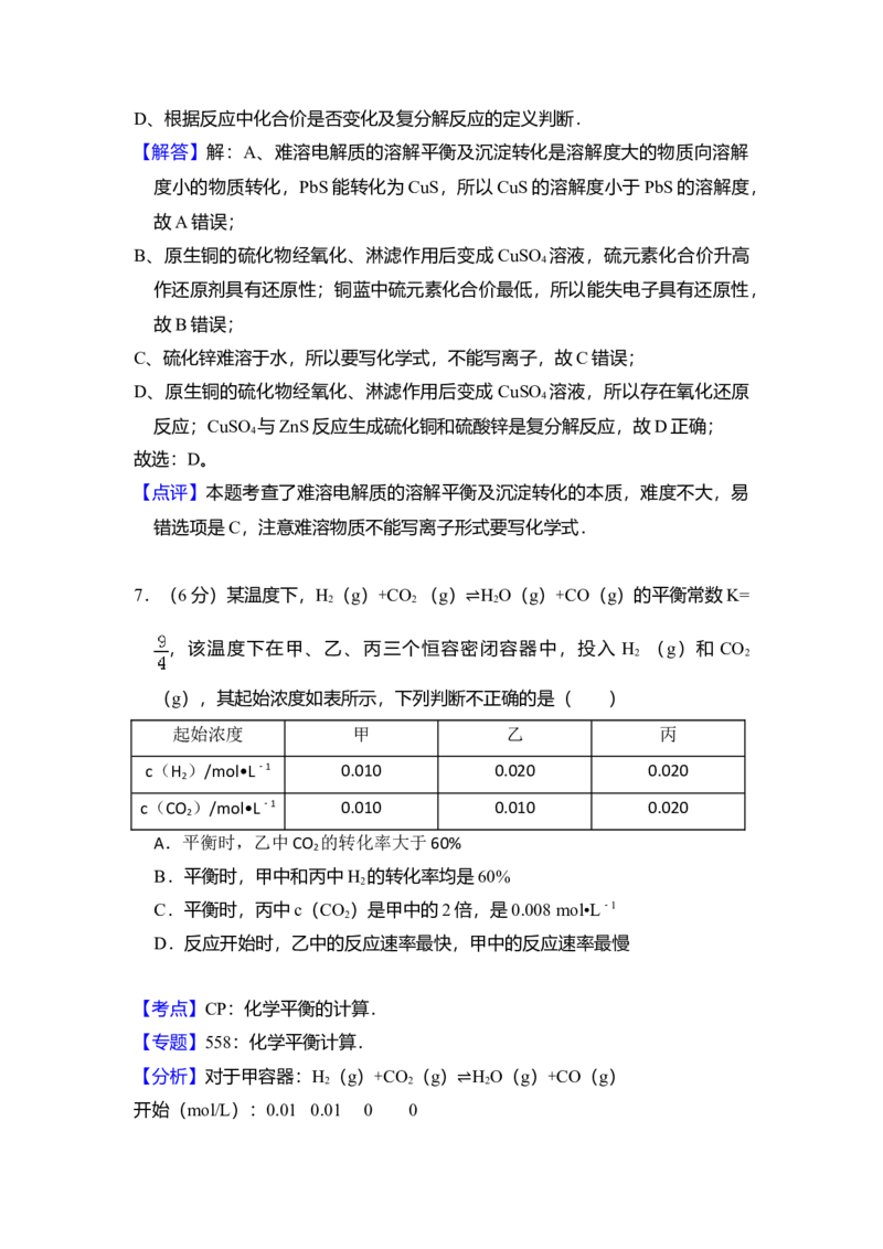 2010年北京市高考化学试卷（解析版）_全国卷+地方卷_5.化学_1.化学高考真题试卷_2008-2020年_地方卷_北京高考化学2008-2020_A4word版