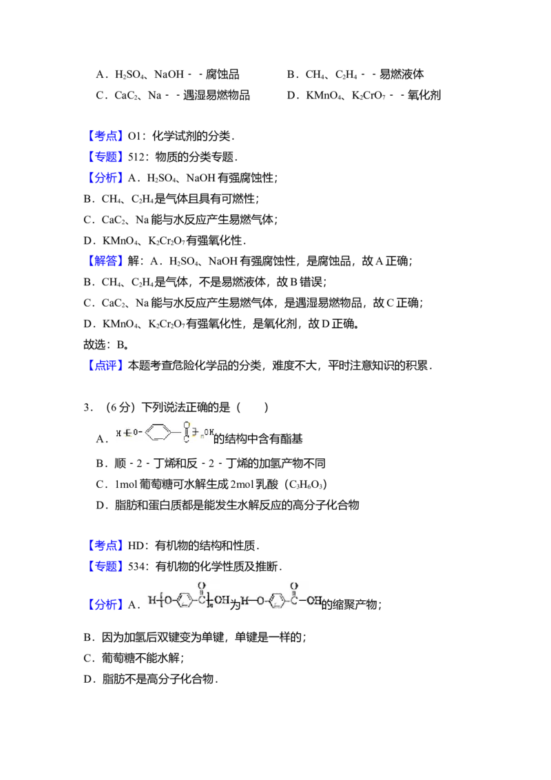 2010年北京市高考化学试卷（解析版）_全国卷+地方卷_5.化学_1.化学高考真题试卷_2008-2020年_地方卷_北京高考化学2008-2020_A4word版