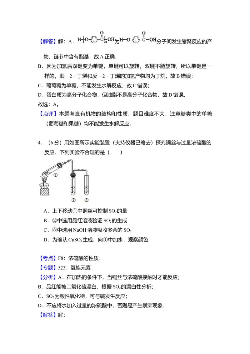 2010年北京市高考化学试卷（解析版）_全国卷+地方卷_5.化学_1.化学高考真题试卷_2008-2020年_地方卷_北京高考化学2008-2020_A4word版