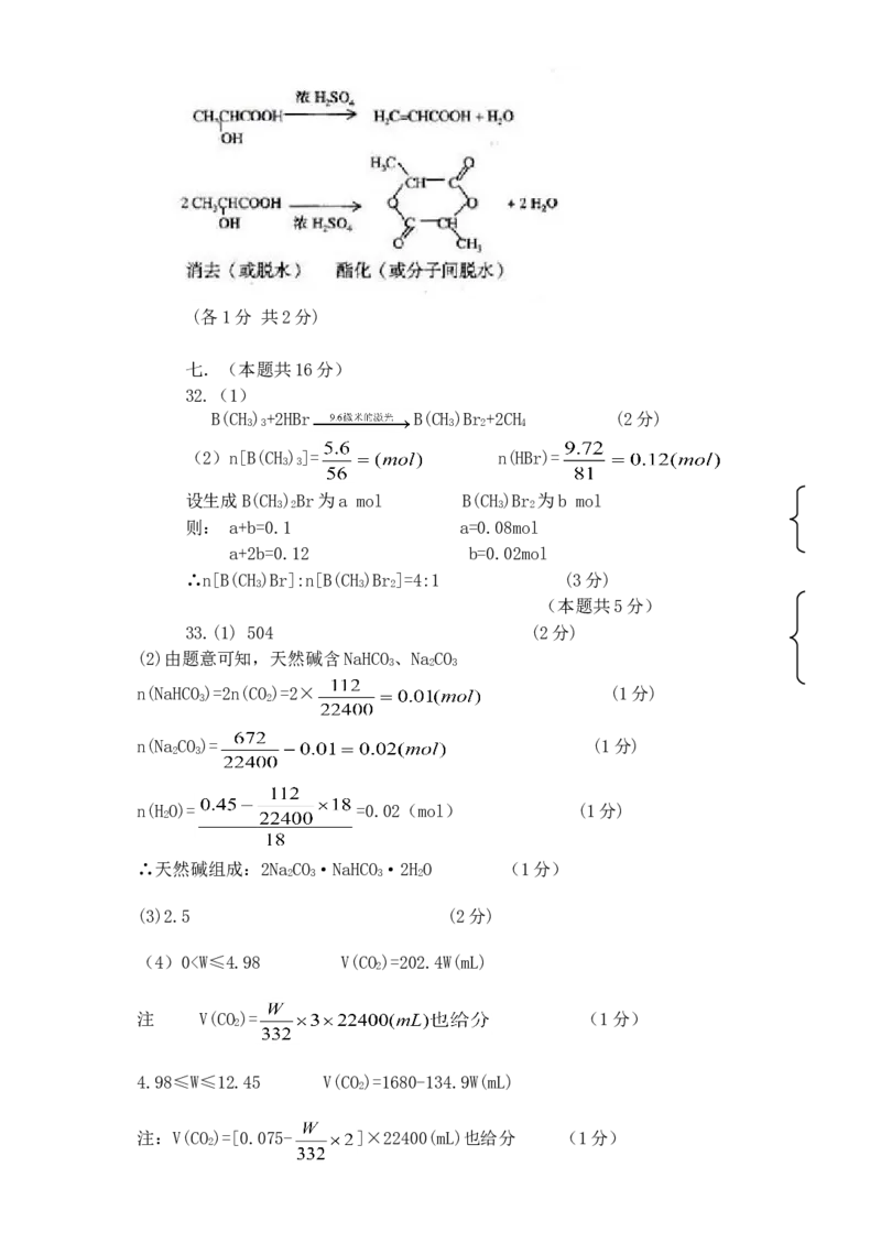 2000年上海高考化学真题及答案_全国卷+地方卷_5.化学_1.化学高考真题试卷_1990-2007年各地高考历年真题_上海