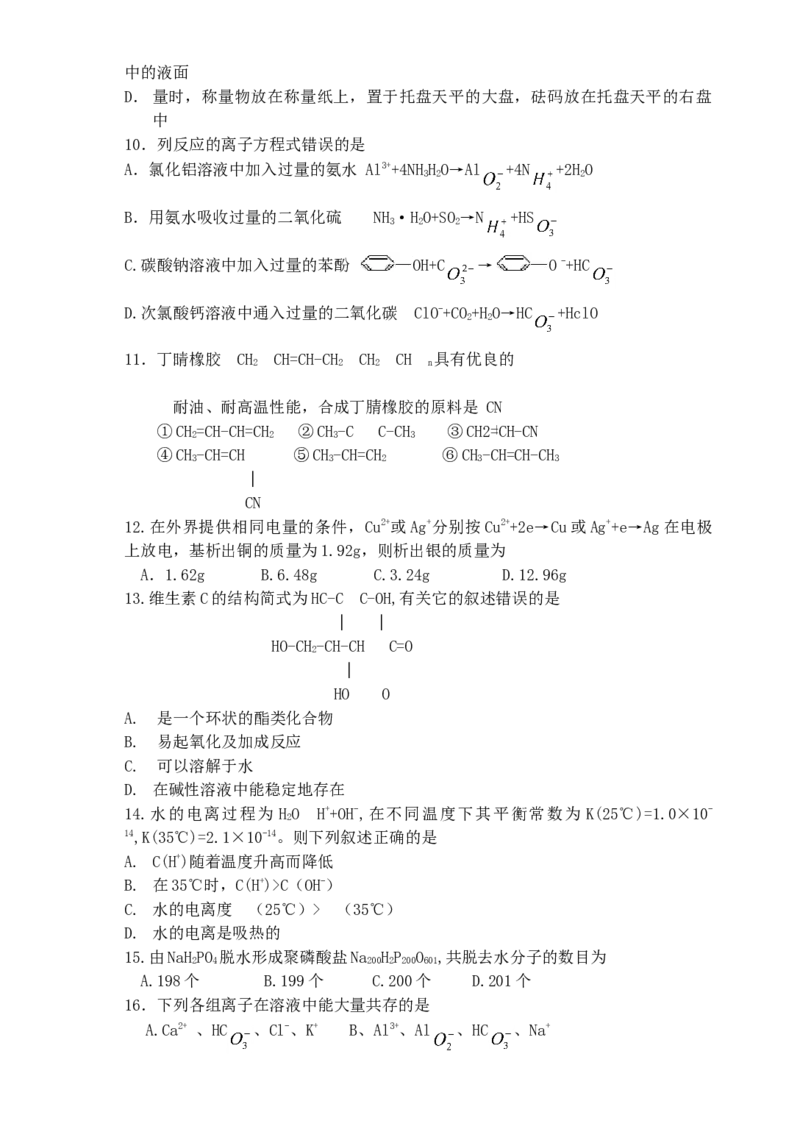 2000年上海高考化学真题及答案_全国卷+地方卷_5.化学_1.化学高考真题试卷_1990-2007年各地高考历年真题_上海