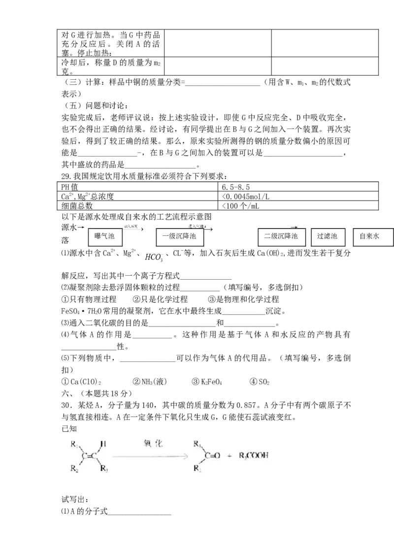 2000年上海高考化学真题及答案_全国卷+地方卷_5.化学_1.化学高考真题试卷_1990-2007年各地高考历年真题_上海