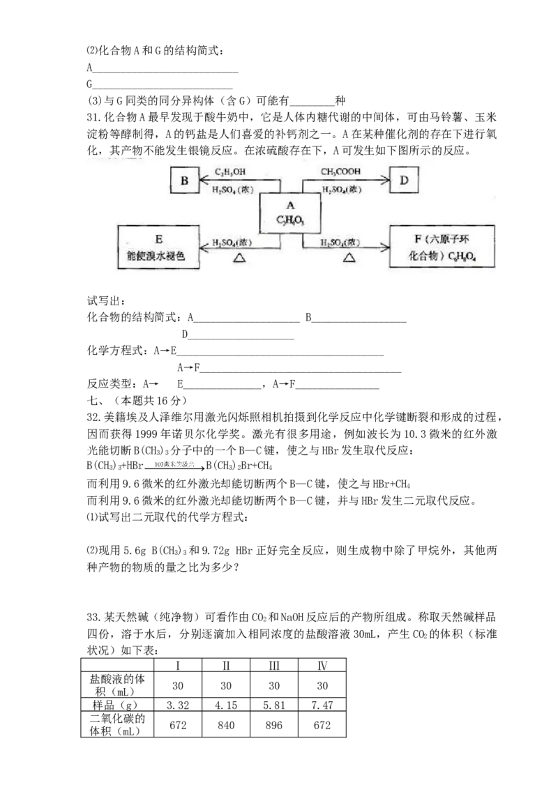 2000年上海高考化学真题及答案_全国卷+地方卷_5.化学_1.化学高考真题试卷_1990-2007年各地高考历年真题_上海