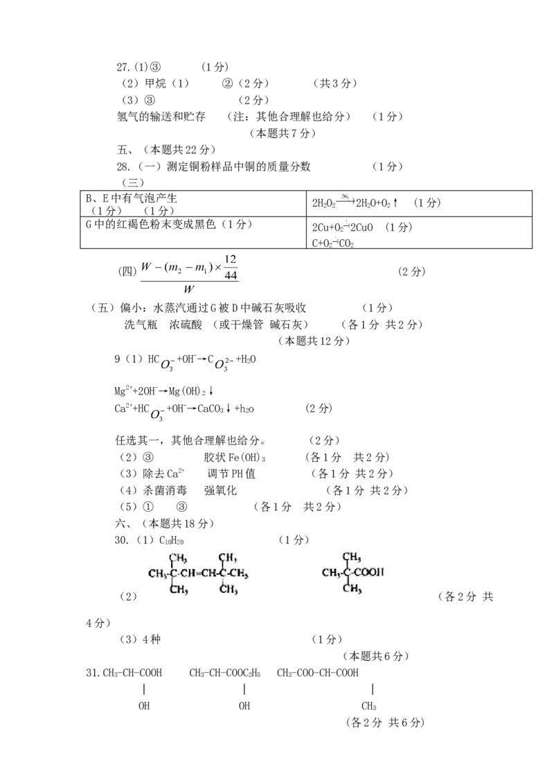 2000年上海高考化学真题及答案_全国卷+地方卷_5.化学_1.化学高考真题试卷_1990-2007年各地高考历年真题_上海