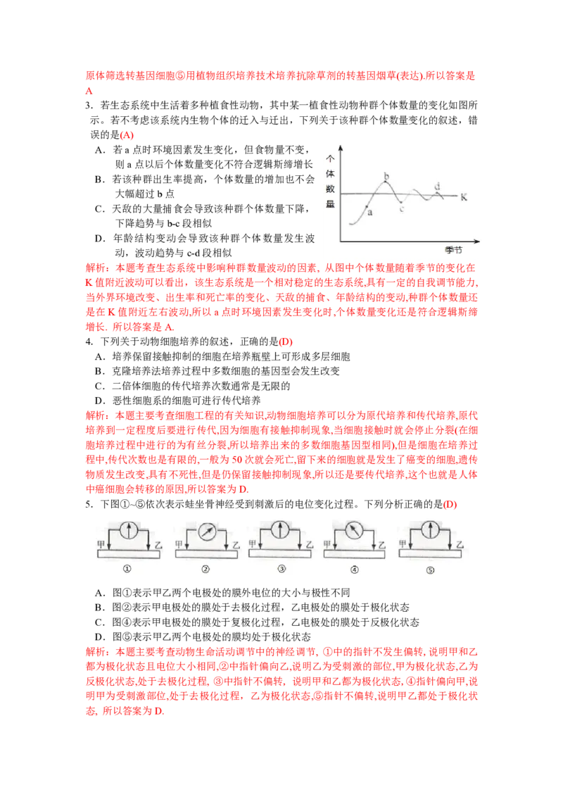 2010年浙江省高考生物（解析版）_全国卷+地方卷_6.生物_1.生物高考真题试卷_2008-2020年_地方卷_浙江高考生物08-21_A4word版_PDF版（赠送）