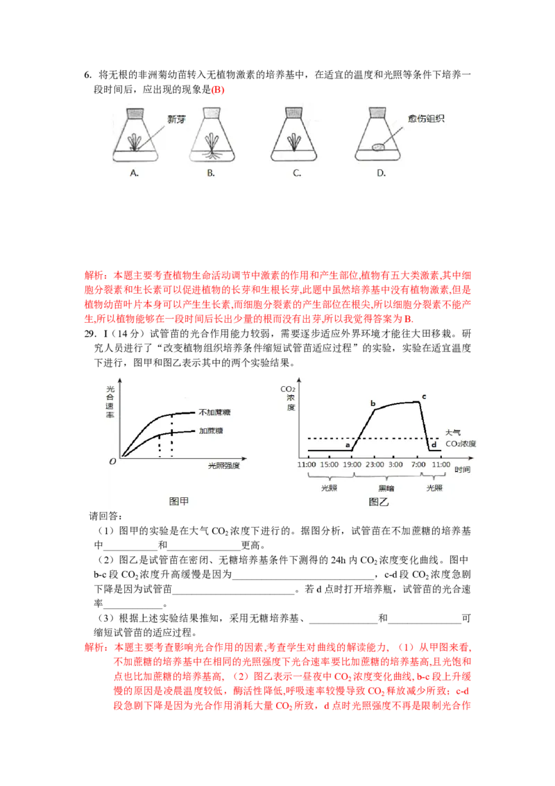 2010年浙江省高考生物（解析版）_全国卷+地方卷_6.生物_1.生物高考真题试卷_2008-2020年_地方卷_浙江高考生物08-21_A4word版_PDF版（赠送）