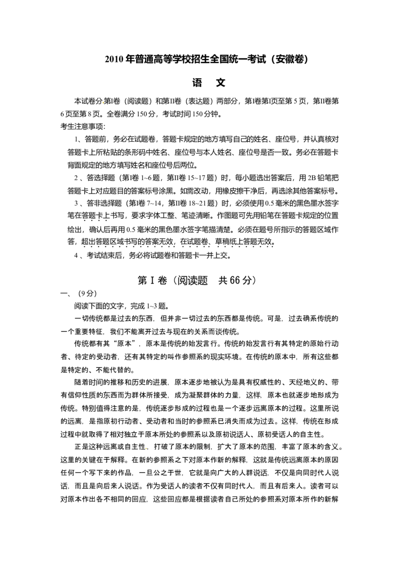 2010年安徽省高考语文试卷及答案_全国卷+地方卷_1.语文_1.语文高考真题试卷_2008-2020年_地方卷_安徽高考语文08-20