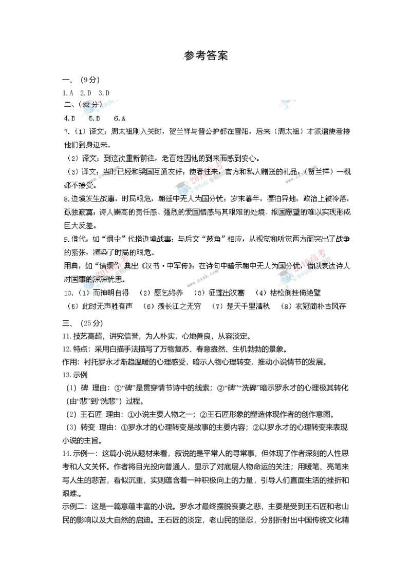 2010年安徽省高考语文试卷及答案_全国卷+地方卷_1.语文_1.语文高考真题试卷_2008-2020年_地方卷_安徽高考语文08-20