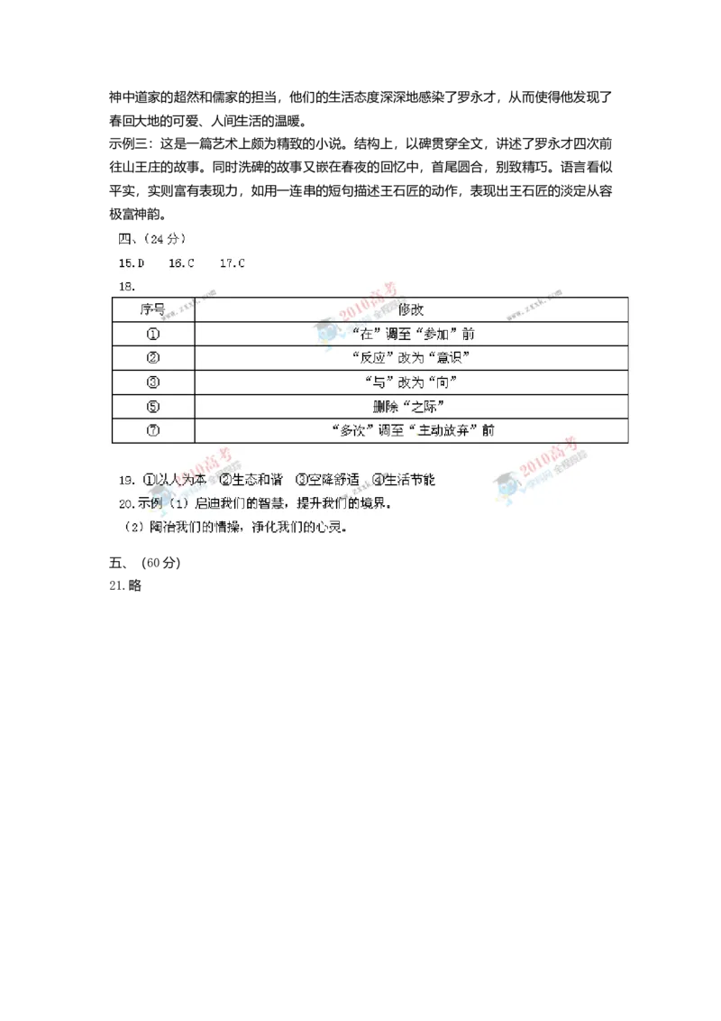 2010年安徽省高考语文试卷及答案_全国卷+地方卷_1.语文_1.语文高考真题试卷_2008-2020年_地方卷_安徽高考语文08-20