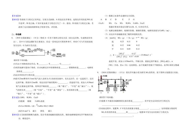 2010年全国统一高考化学真题（新课标）（解析版）_全国卷+地方卷_5.化学_1.化学高考真题试卷_2008-2020年_全国卷_全国统一高考化学（新课标ⅰ）2008-2021_A3word版