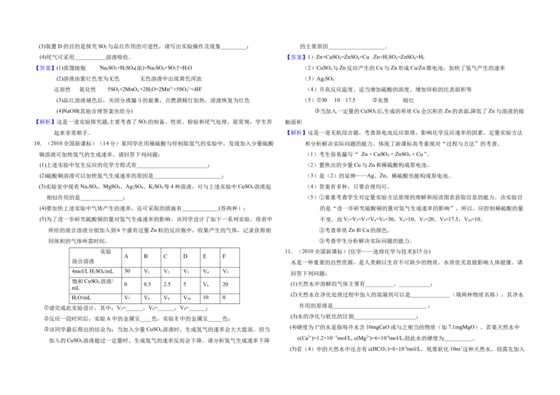 2010年全国统一高考化学真题（新课标）（解析版）_全国卷+地方卷_5.化学_1.化学高考真题试卷_2008-2020年_全国卷_全国统一高考化学（新课标ⅰ）2008-2021_A3word版