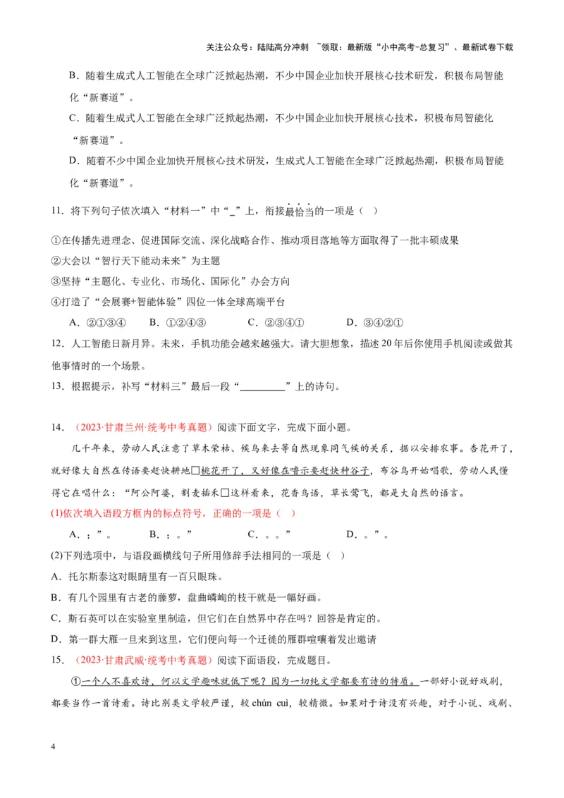 专题03句子（第03期）（原卷版）_02中考总复习（2026版更新中）_01-语文-中考总复习_2024年中考资料_专项复习资料_完2023年中考语文真题分项汇编（全国通用）_第03期