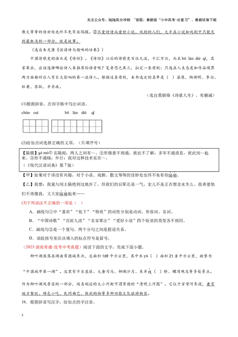 专题03句子（第03期）（原卷版）_02中考总复习（2026版更新中）_01-语文-中考总复习_2024年中考资料_专项复习资料_完2023年中考语文真题分项汇编（全国通用）_第03期