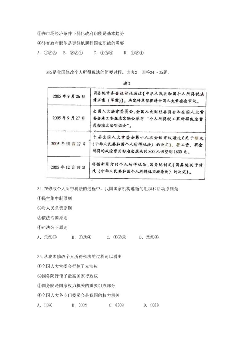 2006年浙江高考文综真题及答案_全国卷+地方卷_7.历史_1.历史高考真题试卷_1990-2007年各地高考历年真题_2001-2007年各地文综历年真题_浙江