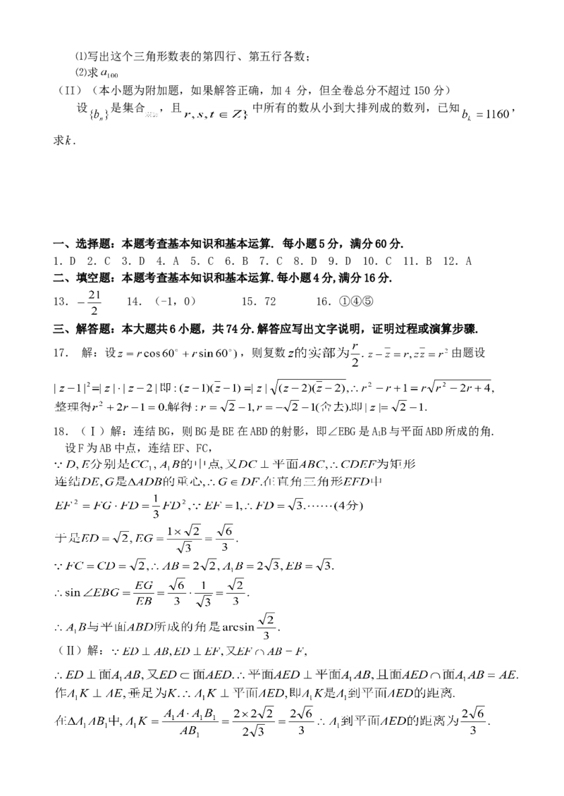 2003年四川高考理科数学真题及答案_全国卷+地方卷_2.数学_1.数学高考真题试卷_1990-2007年各地高考历年真题_四川
