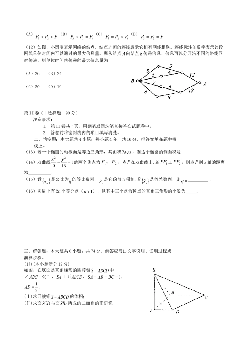 2001年云南高考理科数学真题及答案_全国卷+地方卷_2.数学_1.数学高考真题试卷_1990-2007年各地高考历年真题_云南